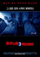 Paranormal Activity 3 - South Korean Movie Poster (xs thumbnail)