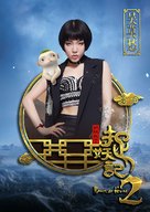 Zhuo yao ji 2 - Chinese Character movie poster (xs thumbnail)