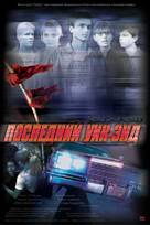 Posledniy uik-end - Russian Movie Poster (xs thumbnail)