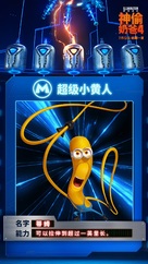 Despicable Me 4 - Chinese Movie Poster (xs thumbnail)