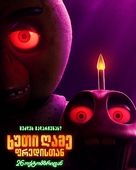 Five Nights at Freddy&#039;s - Georgian Movie Poster (xs thumbnail)