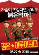 Dreams Come True - South Korean Movie Poster (xs thumbnail)
