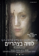 Funeral at Noon - Israeli Movie Poster (xs thumbnail)