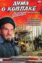 Duma o Kovpake: Nabat - Russian DVD movie cover (xs thumbnail)