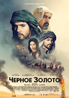 Black Gold - Russian Movie Poster (xs thumbnail)