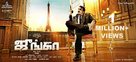 Junga - Indian Movie Poster (xs thumbnail)