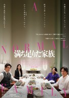 A Normal Family - Japanese Movie Poster (xs thumbnail)