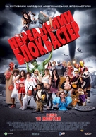 Disaster Movie - Ukrainian Movie Poster (xs thumbnail)