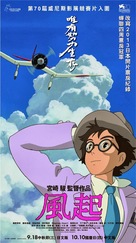 Kaze tachinu - Taiwanese Movie Poster (xs thumbnail)