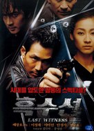 Heugsuseon - South Korean poster (xs thumbnail)