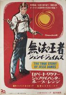 The True Story of Jesse James - Japanese Movie Poster (xs thumbnail)