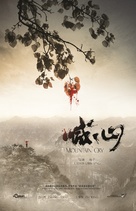 Mountain Cry - Chinese Movie Poster (xs thumbnail)