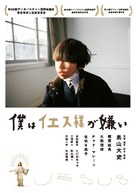 Boku wa Iesu-sama ga kirai - Japanese Movie Poster (xs thumbnail)