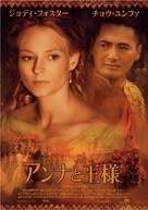 Anna And The King - Japanese Movie Poster (xs thumbnail)