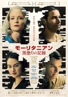 The Mauritanian - Japanese Movie Poster (xs thumbnail)
