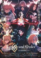 Fate Grand Order: The Grand Temple of Time - Japanese Movie Poster (xs thumbnail)