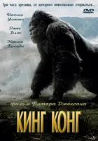 King Kong Cover