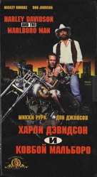 Harley Davidson and the Marlboro Man - Russian Movie Cover (xs thumbnail)