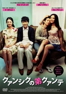Gwangshiki dongsaeng gwangtae - Japanese DVD movie cover (xs thumbnail)