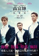 The Riot Club - Taiwanese Movie Poster (xs thumbnail)