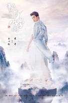 &quot;Private Shushan Gakuen&quot; - Chinese Movie Poster (xs thumbnail)