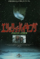 Erik the Viking - Japanese Movie Poster (xs thumbnail)
