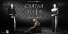 St. Agatha - Russian Movie Poster (xs thumbnail)