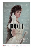 Corsage - Ukrainian Movie Poster (xs thumbnail)