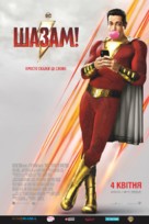 Shazam! - Ukrainian Movie Poster (xs thumbnail)