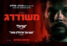 Upgrade - Israeli Movie Poster (xs thumbnail)