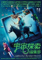 Yu zhou tan suo bian ji bu - Japanese Movie Poster (xs thumbnail)