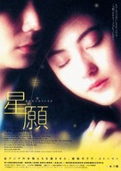 Xing yuan - Japanese Movie Poster (xs thumbnail)
