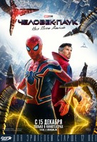 Spider-Man: No Way Home - Russian Movie Poster (xs thumbnail)
