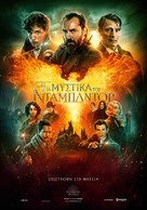 Fantastic Beasts: The Secrets of Dumbledore - Greek Movie Poster (xs thumbnail)