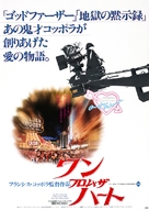 One from the Heart - Japanese Movie Poster (xs thumbnail)
