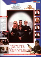 Get Shorty - Russian Video release movie poster (xs thumbnail)