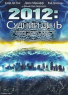 2012 Doomsday - Ukrainian Movie Cover (xs thumbnail)