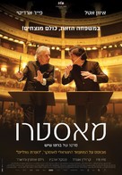 Maestro(s) - Israeli Movie Poster (xs thumbnail)