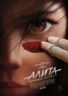 Alita: Battle Angel - Russian Movie Poster (xs thumbnail)