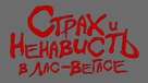 Fear And Loathing In Las Vegas - Russian Logo (xs thumbnail)