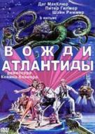Warlords of Atlantis - Russian Movie Cover (xs thumbnail)
