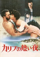 Against All Odds - Japanese Movie Poster (xs thumbnail)