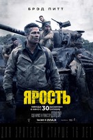 Fury - Kazakh Movie Poster (xs thumbnail)