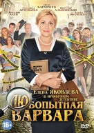 &quot;Lyubopytnaya Varvara&quot; - Russian DVD movie cover (xs thumbnail)