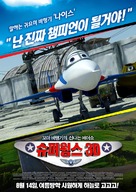 Ot vinta 3D - South Korean Movie Poster (xs thumbnail)