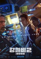 Steel Rain 2 - South Korean Movie Poster (xs thumbnail)