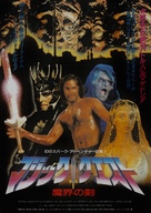 The Sword and the Sorcerer - Japanese Movie Poster (xs thumbnail)