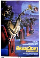 Creepshow 2 - Thai Movie Poster (xs thumbnail)
