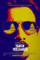Kill the Messenger - Ukrainian Movie Poster (xs thumbnail)