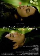 Watakushidomo wa - Japanese Movie Poster (xs thumbnail)